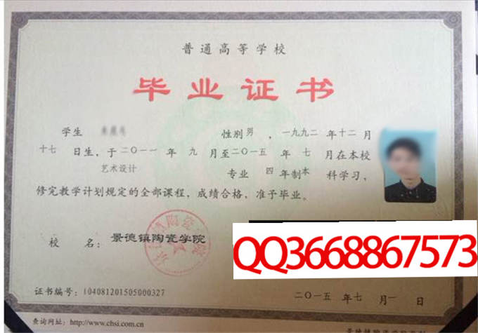 景德镇陶瓷学院2015年毕业证样本