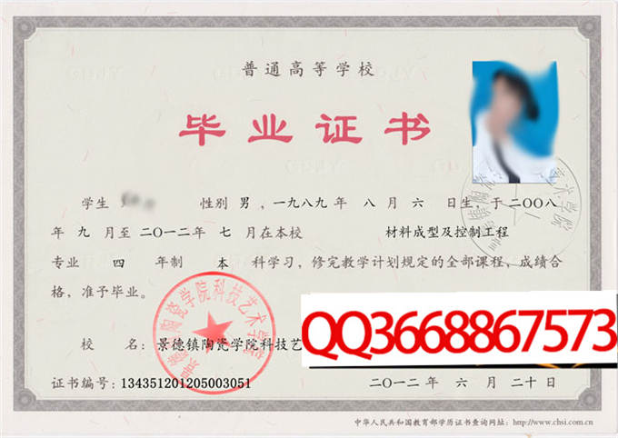 景德镇陶瓷学院科技艺术学院2012年毕业证样本