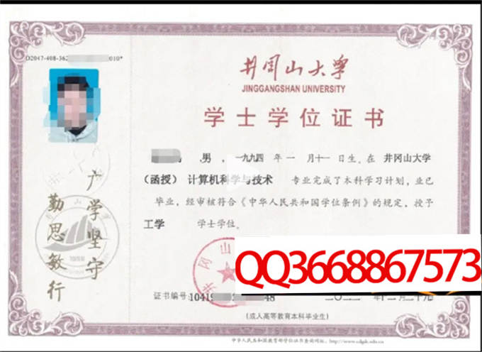 井冈山大学2022年学位证样本