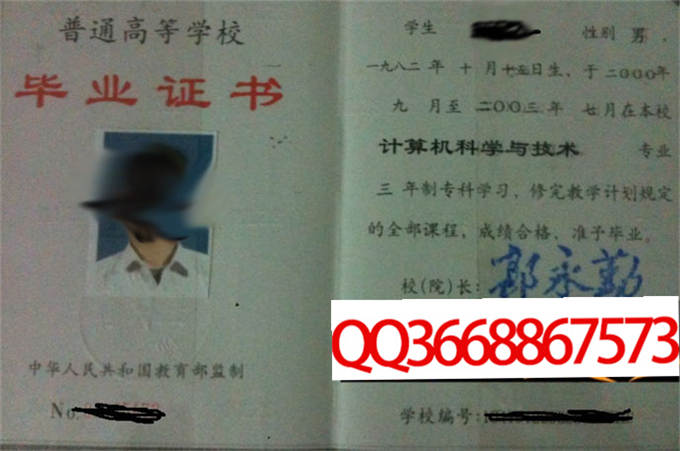 井冈山师范学院2003年毕业证样本