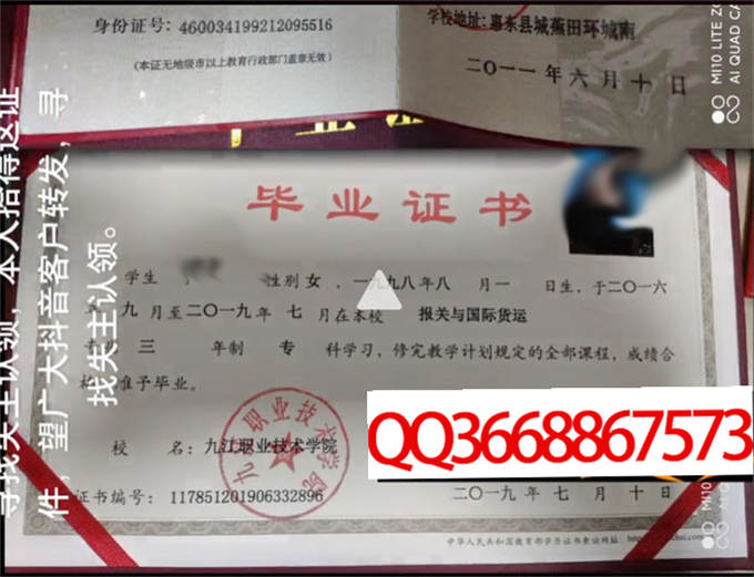 九江职业技术学院2019年毕业证样本