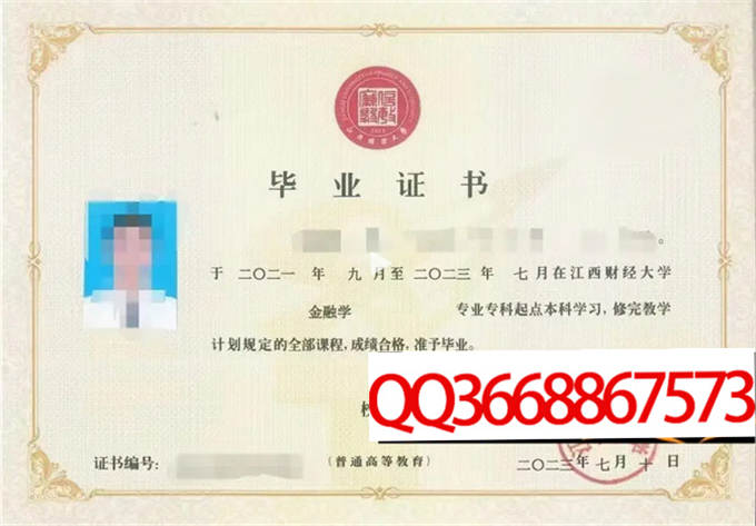江西财经大学2023年毕业证样本