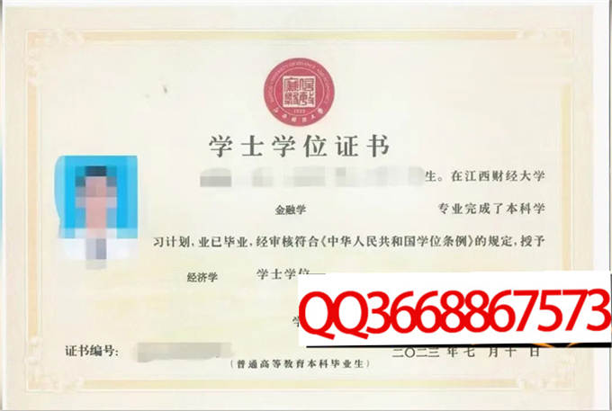江西财经大学2023年学位证样本