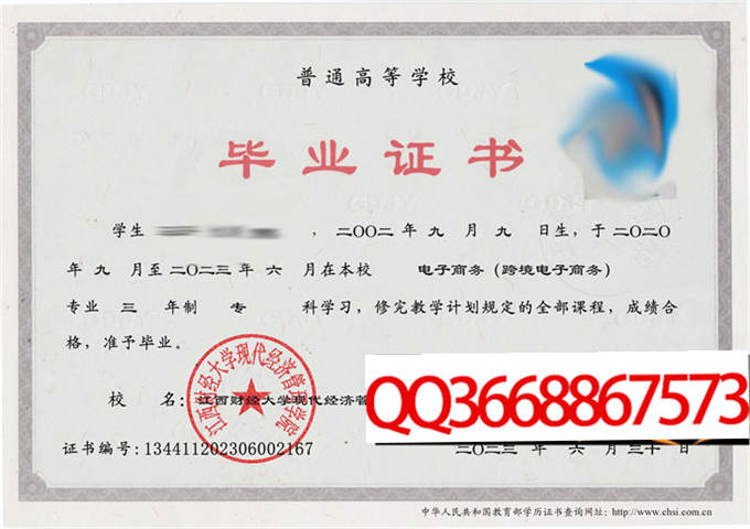 江西财经大学现代经济管理学院2023年毕业证样本