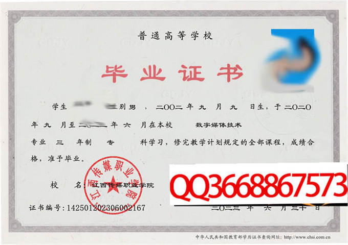 江西传媒职业学院2023年毕业证样本