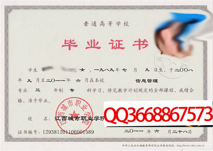 江西城市职业学院2011年毕业证样本