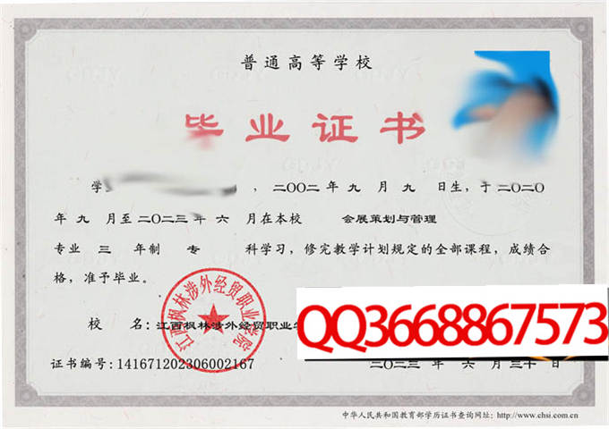 江西枫林涉外经贸职业学院2023年毕业证样本