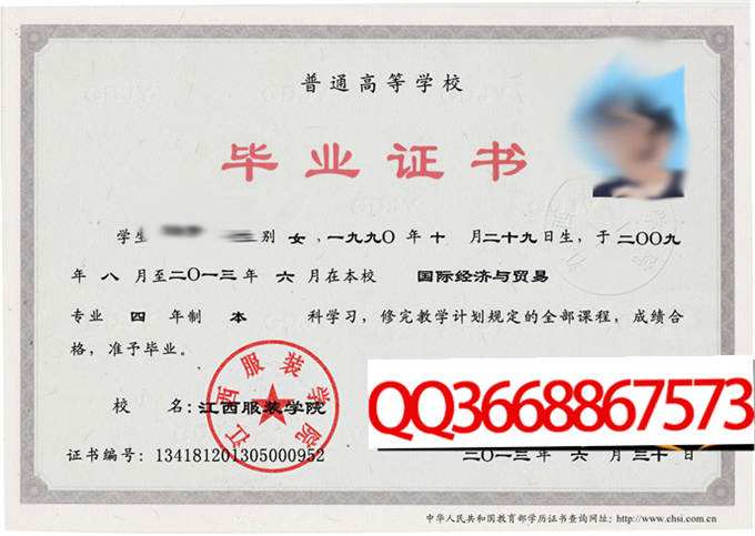 江西服装学院2013年毕业证样本