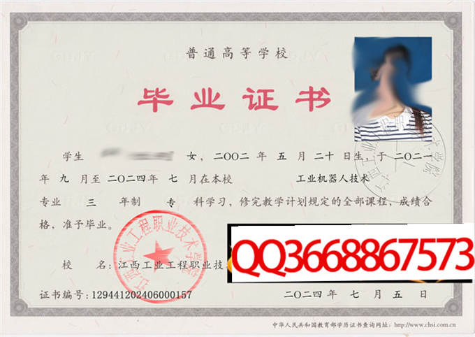 江西工业工程职业技术学院2024年毕业证样本