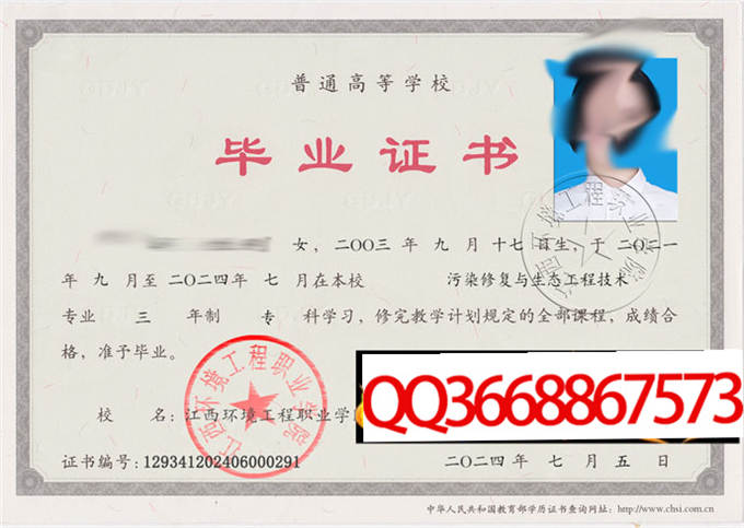 江西环境工程职业学院2024年毕业证样本