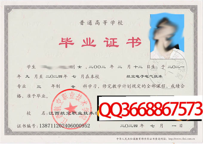 江西航空职业技术学院2024年毕业证样本