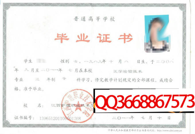 江西护理职业技术学院2011年毕业证样本