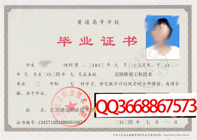 江西建设职业技术学院2024年毕业证样本