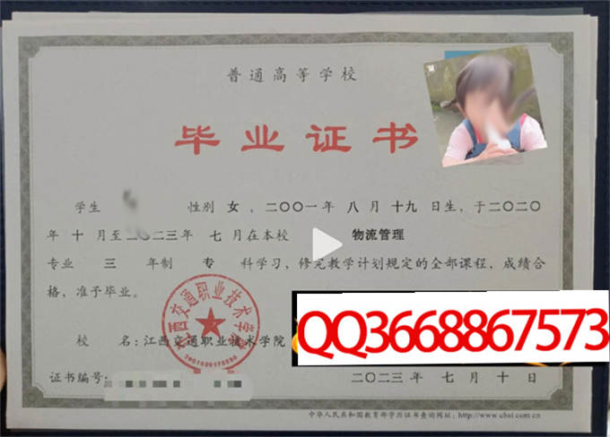 江西交通职业技术学院2023年毕业证样本