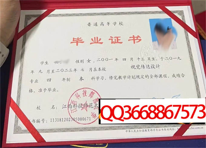 江西科技师范大学2023年毕业证样本