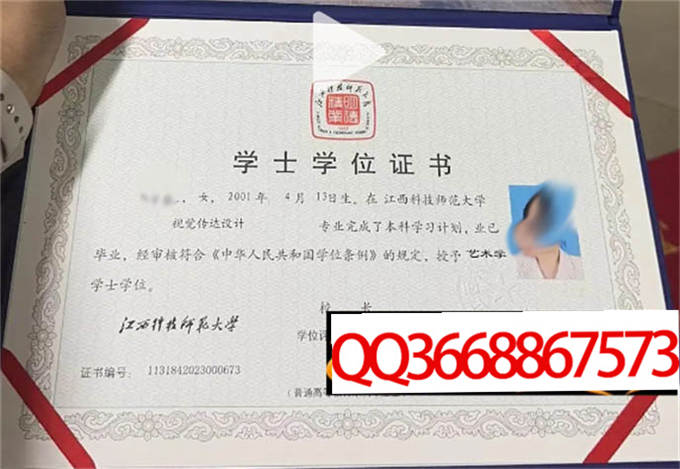 江西科技师范大学2023年学位证样本