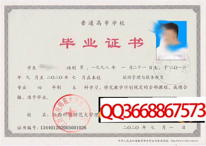 江西科技师范大学理工学院2020年毕业证样本