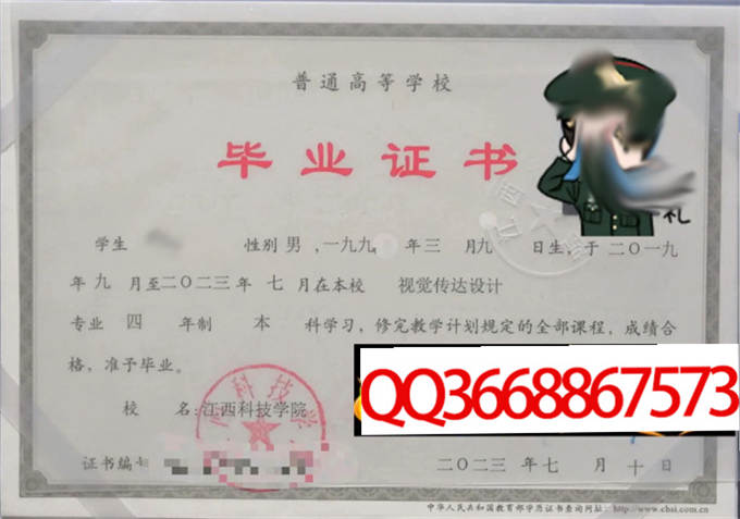 江西科技学院2023年毕业证样本