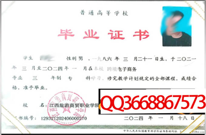 江西旅游商贸职业学院2024年毕业证样本