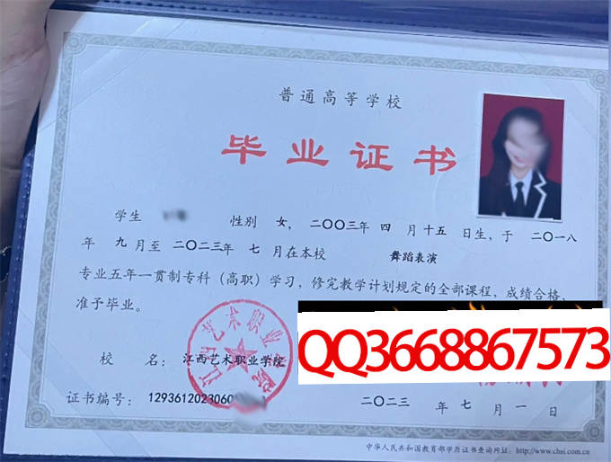 江西艺术职业学院2023年毕业证样本