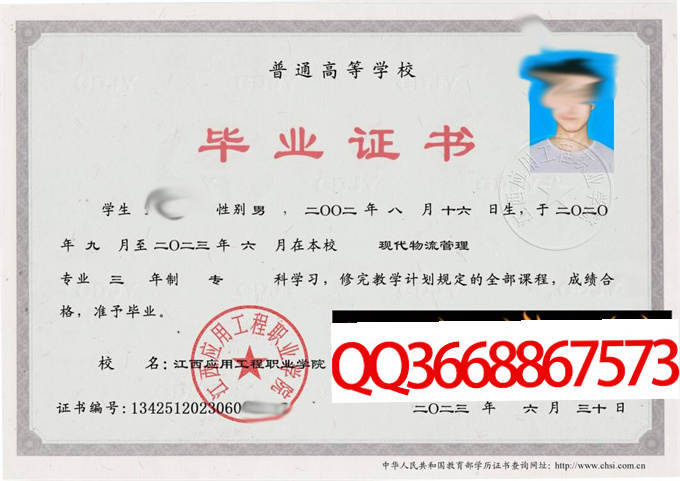 江西应用工程职业学院2023年毕业证样本