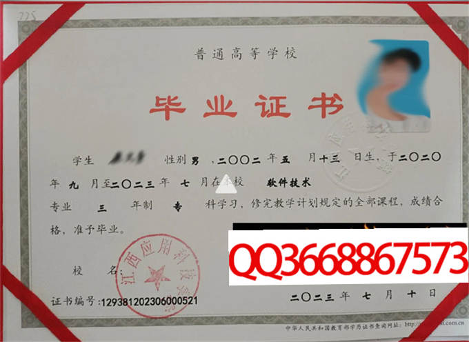 江西应用科技学院2023年毕业证样本