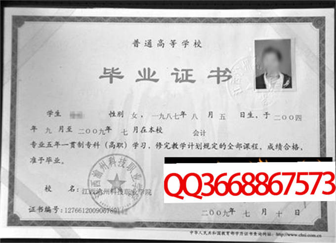 江西渝州科技职业学院2009年毕业证样本