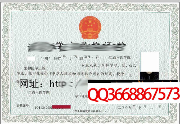 江西中医学院2009年学位证样本