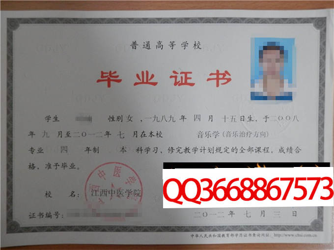 江西中医学院2012年毕业证样本