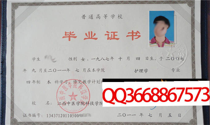 江西中医药大学科技学院2011年毕业证样本