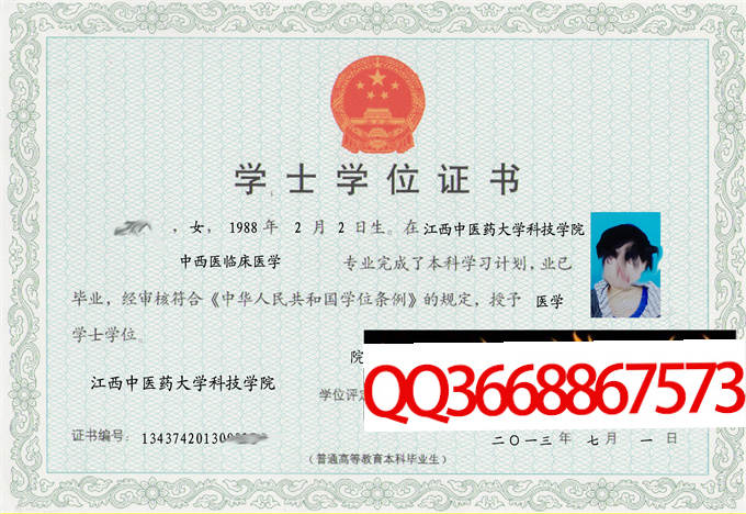 江西中医药大学科技学院2014年学位证样本