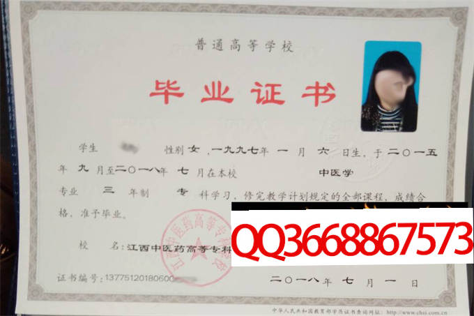 江西中医药高等专科学校2018年毕业证样本