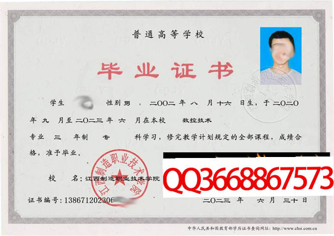 江西制造职业技术学院2023年毕业证样本