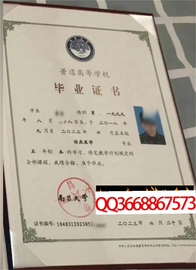 南昌大学2023年毕业证样本