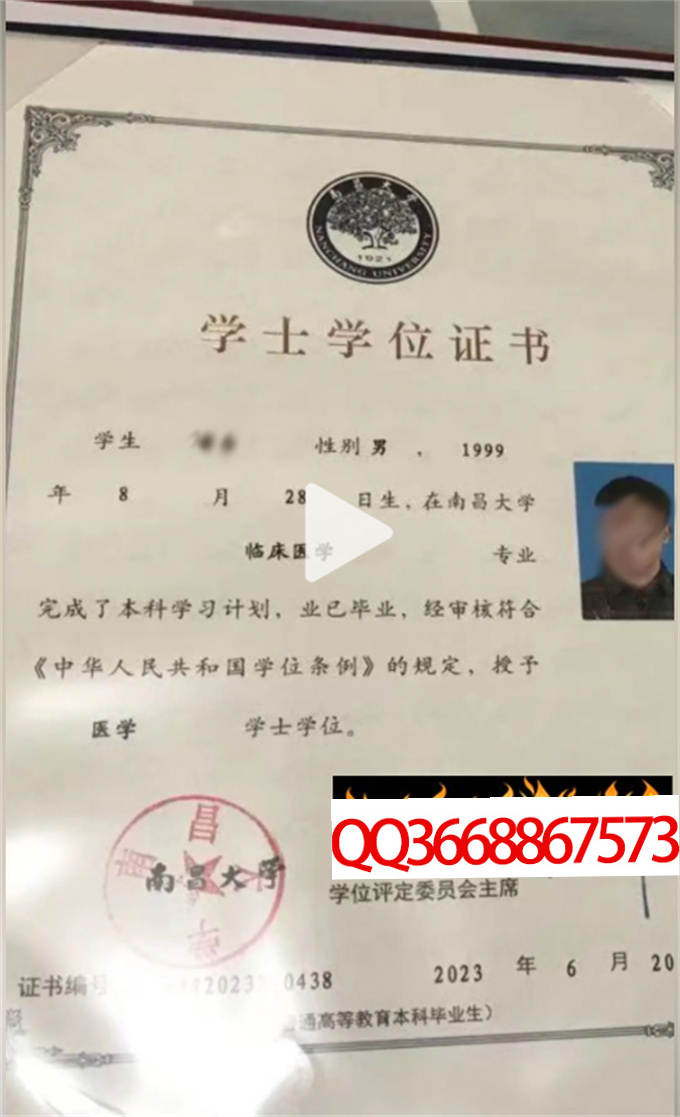 南昌大学2023年学位证样本