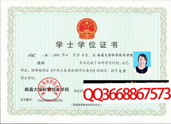 南昌大学科学技术学院2014年学位证样本