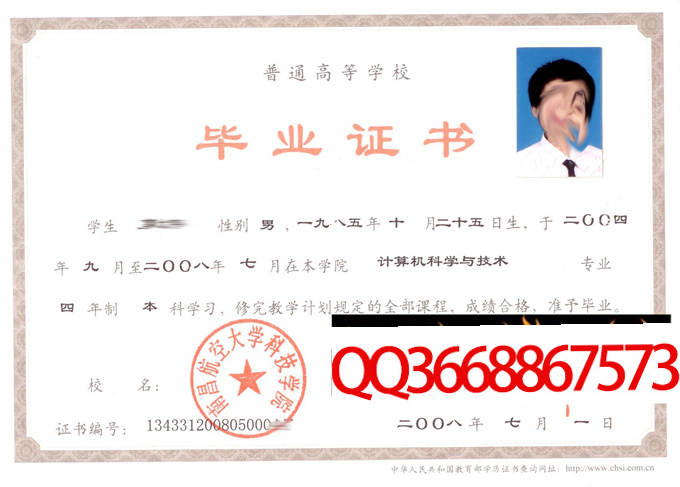 南昌航空大学科技学院2008年毕业证样本