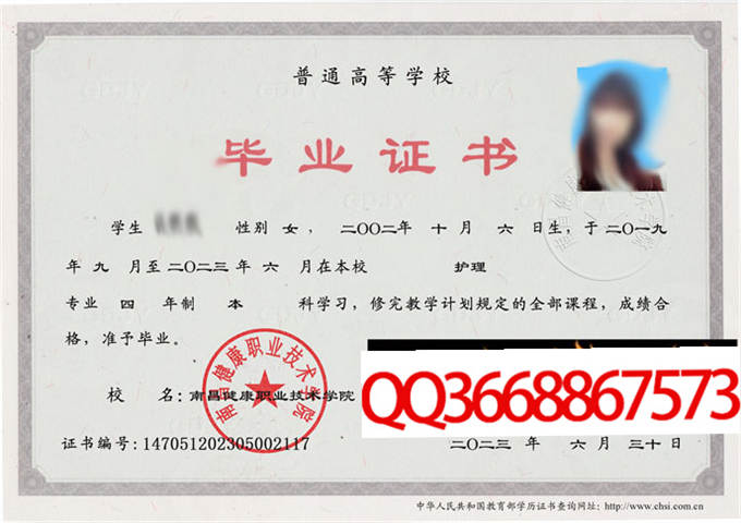 南昌健康职业技术学院2023年毕业证样本