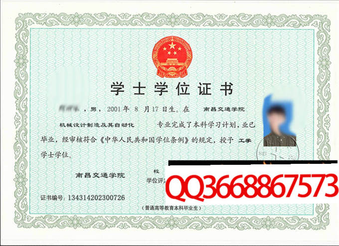 南昌交通学院2023年学位证样本