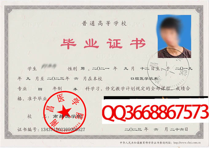 南昌医学院2023年毕业证样本