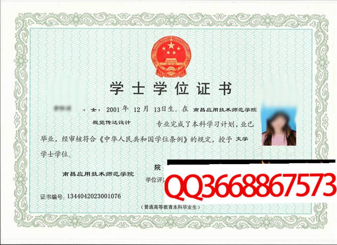 南昌应用技术师范学院2023年学位证样本