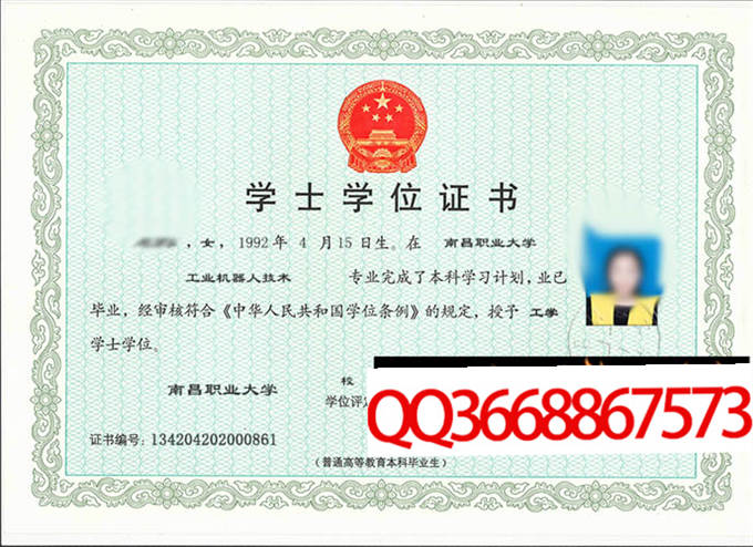 南昌职业大学2022年学位证样本