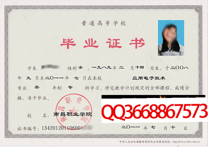 南昌职业学院2011年毕业证样本