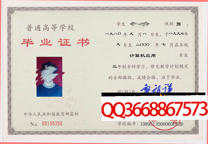 萍乡高等专科学校2001年毕业证样本