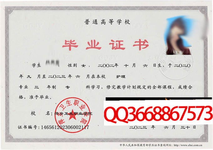 萍乡卫生职业学院2023年毕业证样本