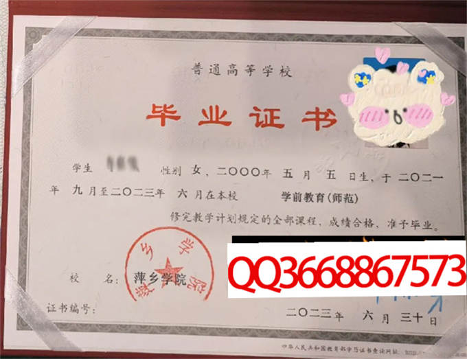 萍乡学院2023年毕业证样本