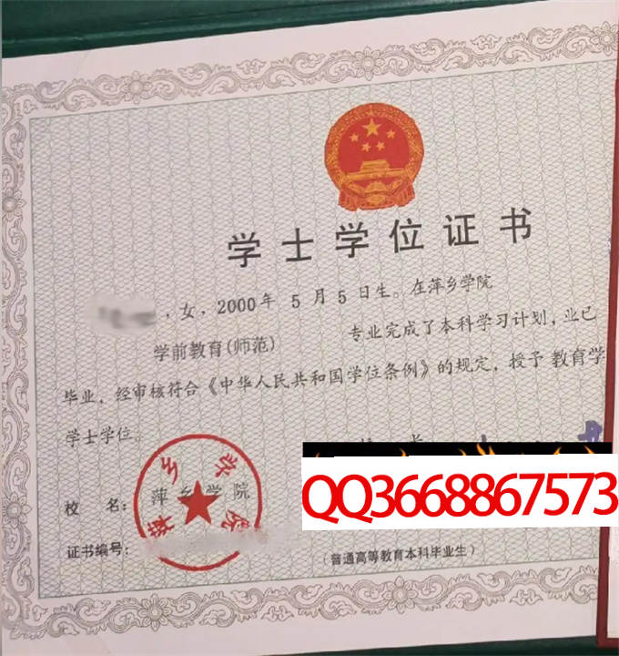 萍乡学院2023年学位证样本