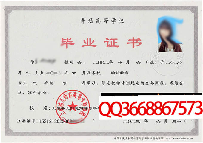 上饶幼儿师范高等专科学校2023年毕业证样本