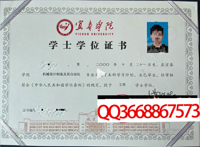 宜春学院2023年学位证样本