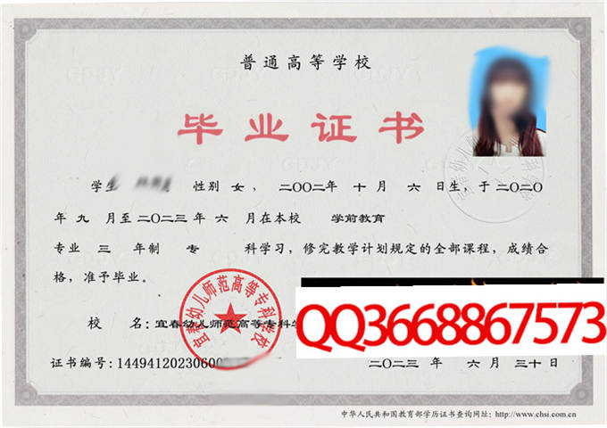 宜春幼儿师范高等专科学校2023年毕业证样本